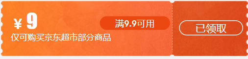 京东商城 领券满9.9减9元券